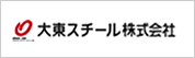 大東スチール株式会社