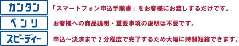 カンタン ベンリ スピーディー