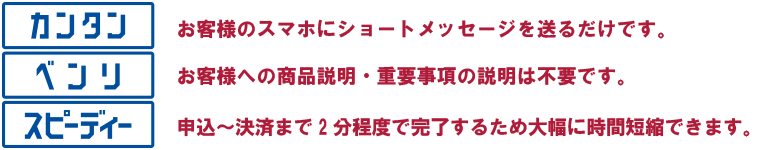 カンタン ベンリ スピーディー